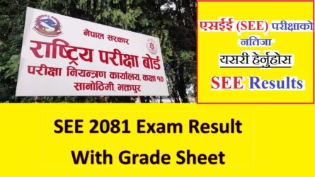 SEE 2081 Exam Result with Grade Sheet