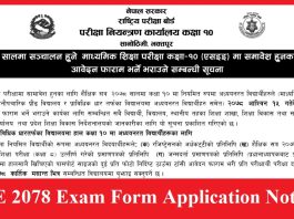 SEE 2078 Exam Form Application Notice