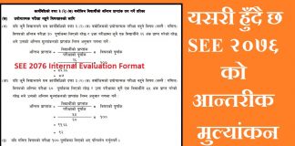 SEE 2076 Internal Evaluation Format