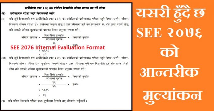 SEE 2076 Internal Evaluation Format