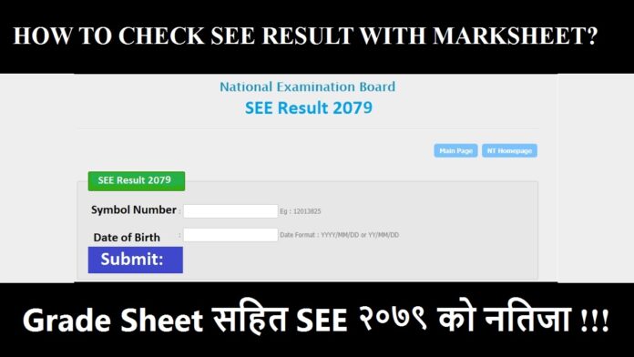 How to check see result with Marksheet