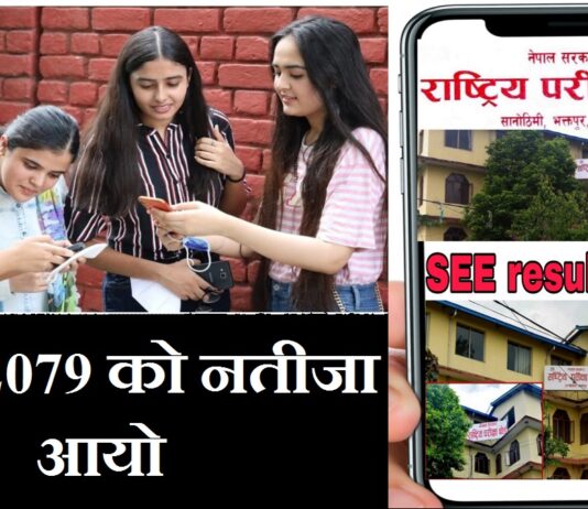 Nepal Government SEE Result 2079