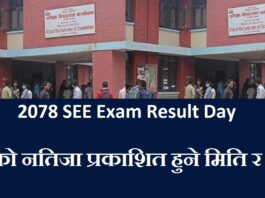2078 SEE Exam Result Day