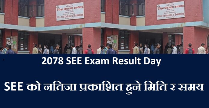2078 SEE Exam Result Day