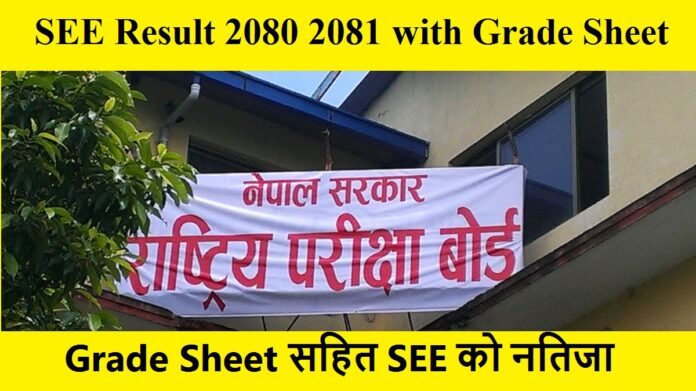SEE Result 2080 2081 with Grade Sheet