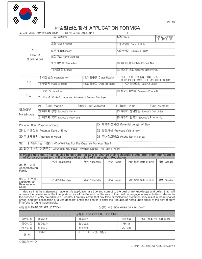 Sk visa form GbsNote