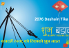 2076 Dashain Tika Time