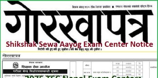 Shikshak Sewa Aayog Exam Center Notice