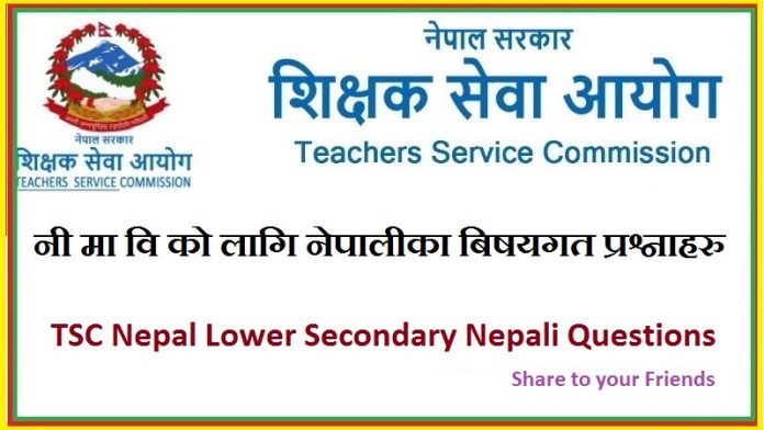 TSC Nepal Lower Secondary Nepali Questions