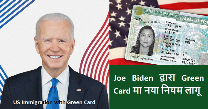 US Immigration with Green Card