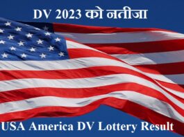 USA America DV Lottery Result
