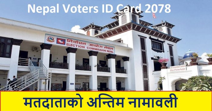 Nepal Voters ID Card 2078