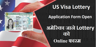US Visa Lottery Application Form